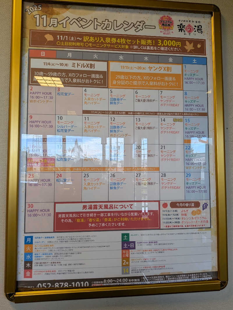 チキチキけんけんさんのみどり楽の湯のサ活写真
