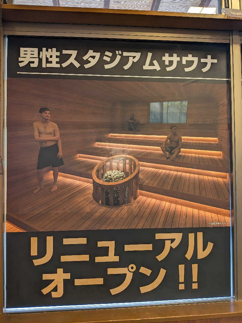 チキチキけんけんさんのみどり楽の湯のサ活写真