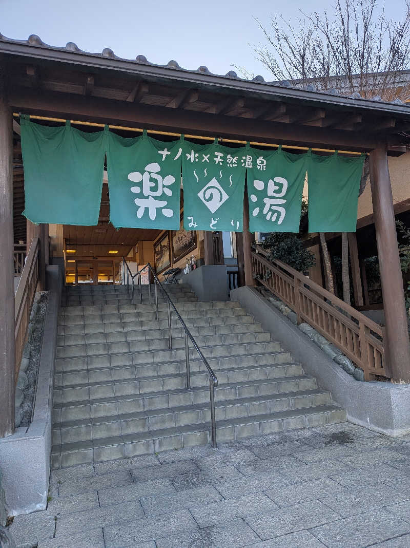 チキチキけんけんさんのみどり楽の湯のサ活写真