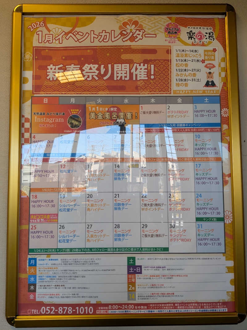 チキチキけんけんさんのみどり楽の湯のサ活写真