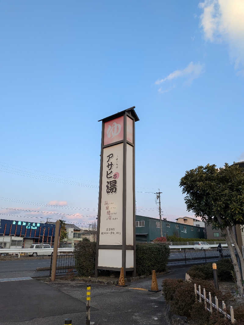 チキチキけんけんさんのアサヒ乃湯のサ活写真