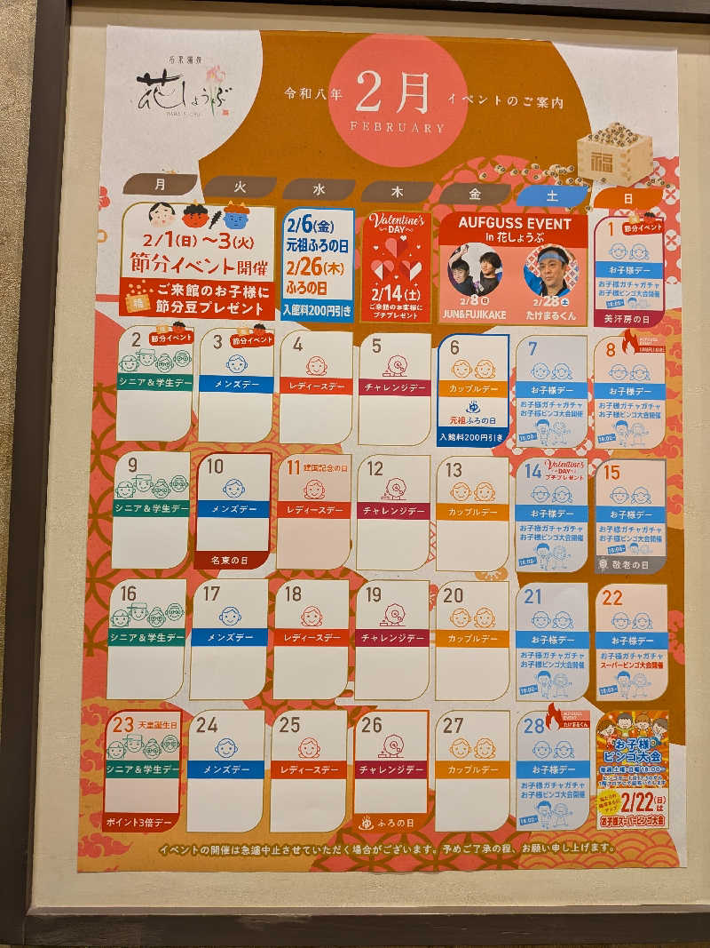 チキチキけんけんさんの名東温泉 花しょうぶのサ活写真