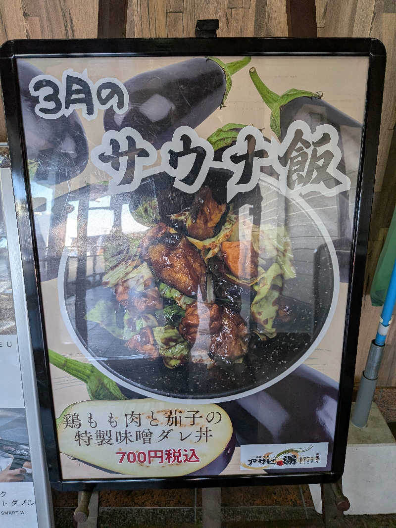 チキチキけんけんさんのアサヒ乃湯のサ活写真