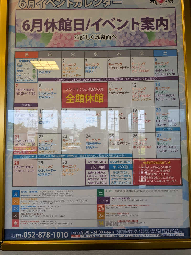 チキチキけんけんさんのみどり楽の湯のサ活写真