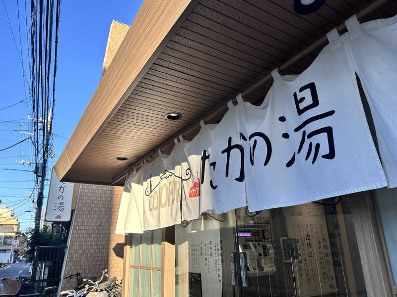 SeiさんさんのCOCOFURO たかの湯のサ活写真