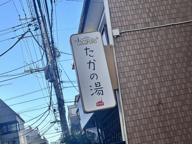 SeiさんさんのCOCOFURO たかの湯のサ活写真