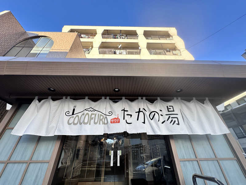 SeiさんさんのCOCOFURO たかの湯のサ活写真