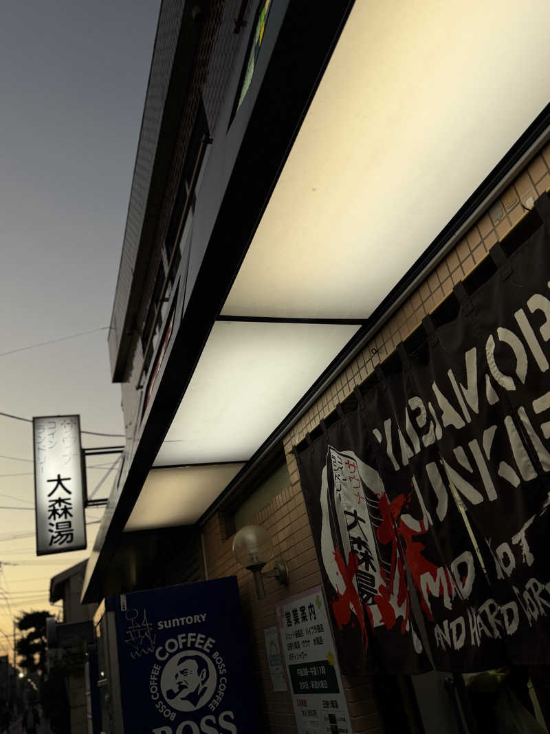 Seiさんさんの大森湯のサ活写真