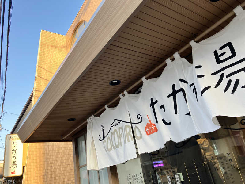 SeiさんさんのCOCOFURO たかの湯のサ活写真