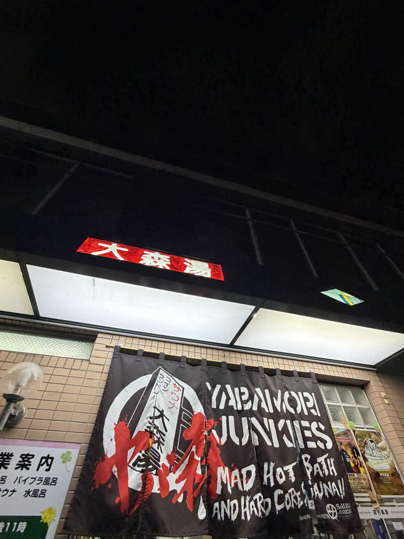 Seiさんさんの大森湯のサ活写真