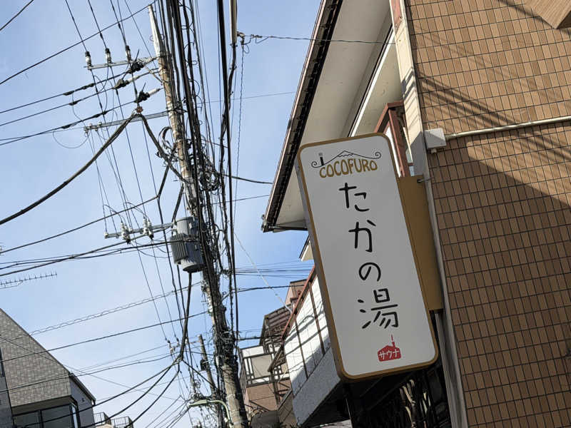 SeiさんさんのCOCOFURO たかの湯のサ活写真