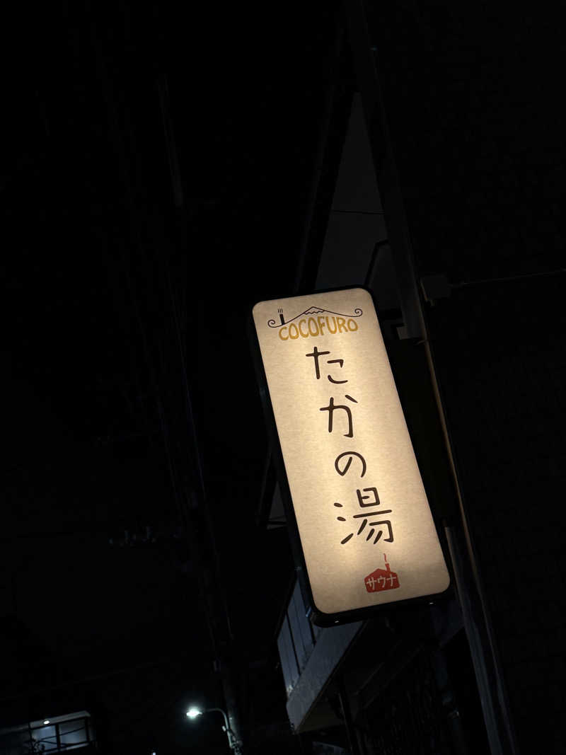 SeiさんさんのCOCOFURO たかの湯のサ活写真