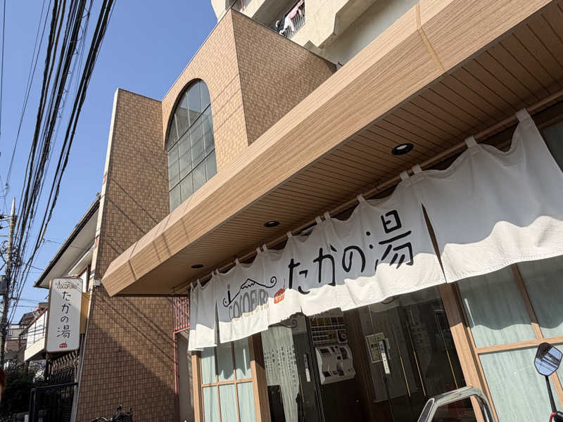 SeiさんさんのCOCOFURO たかの湯のサ活写真