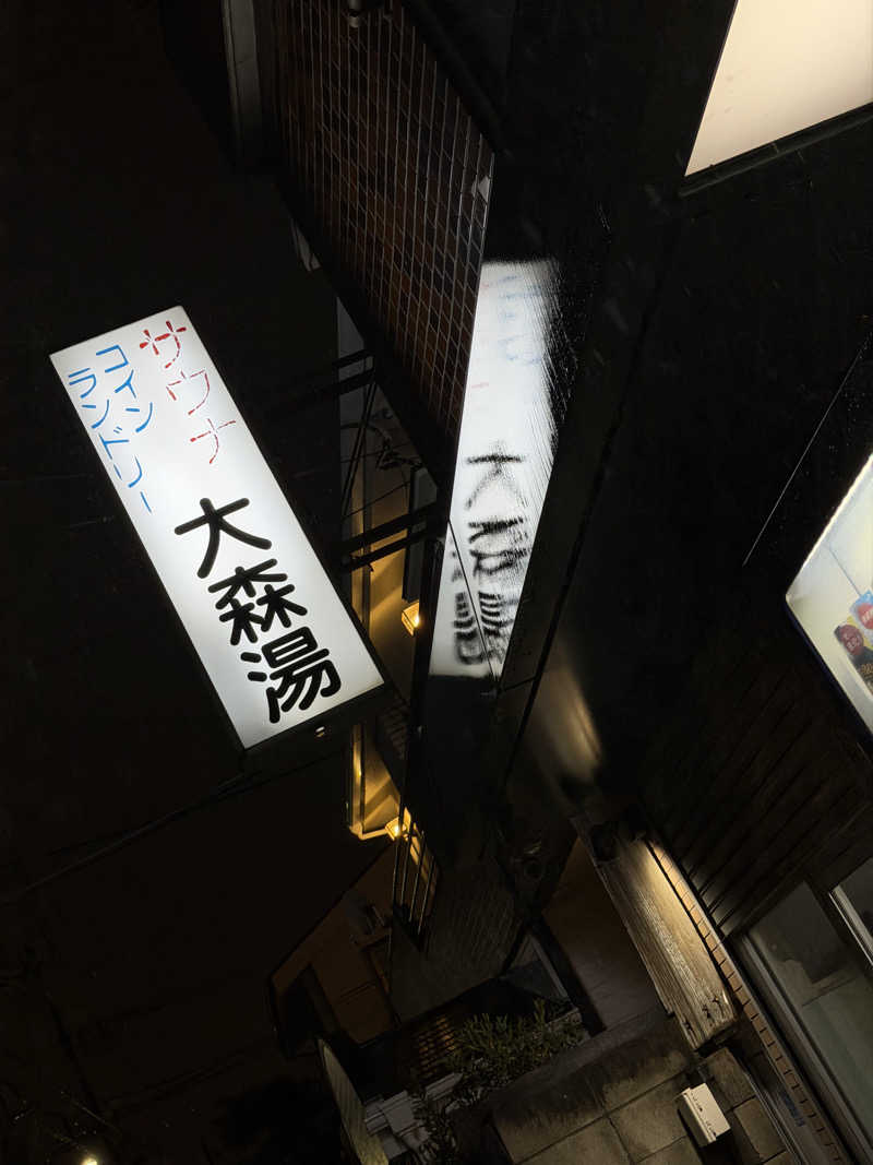 Seiさんさんの大森湯のサ活写真