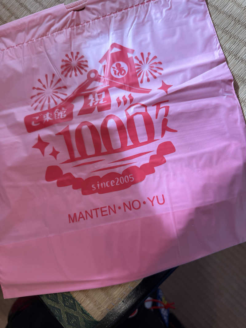 Seiさんさんの天然温泉 満天の湯のサ活写真