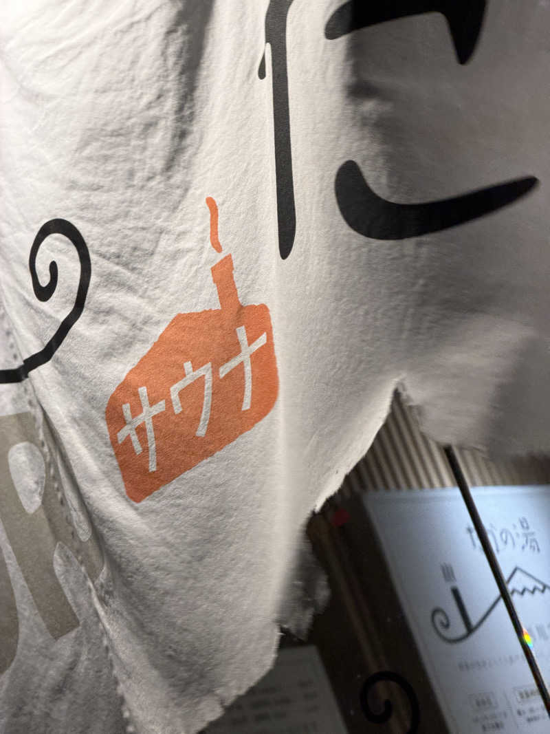 SeiさんさんのCOCOFURO たかの湯のサ活写真