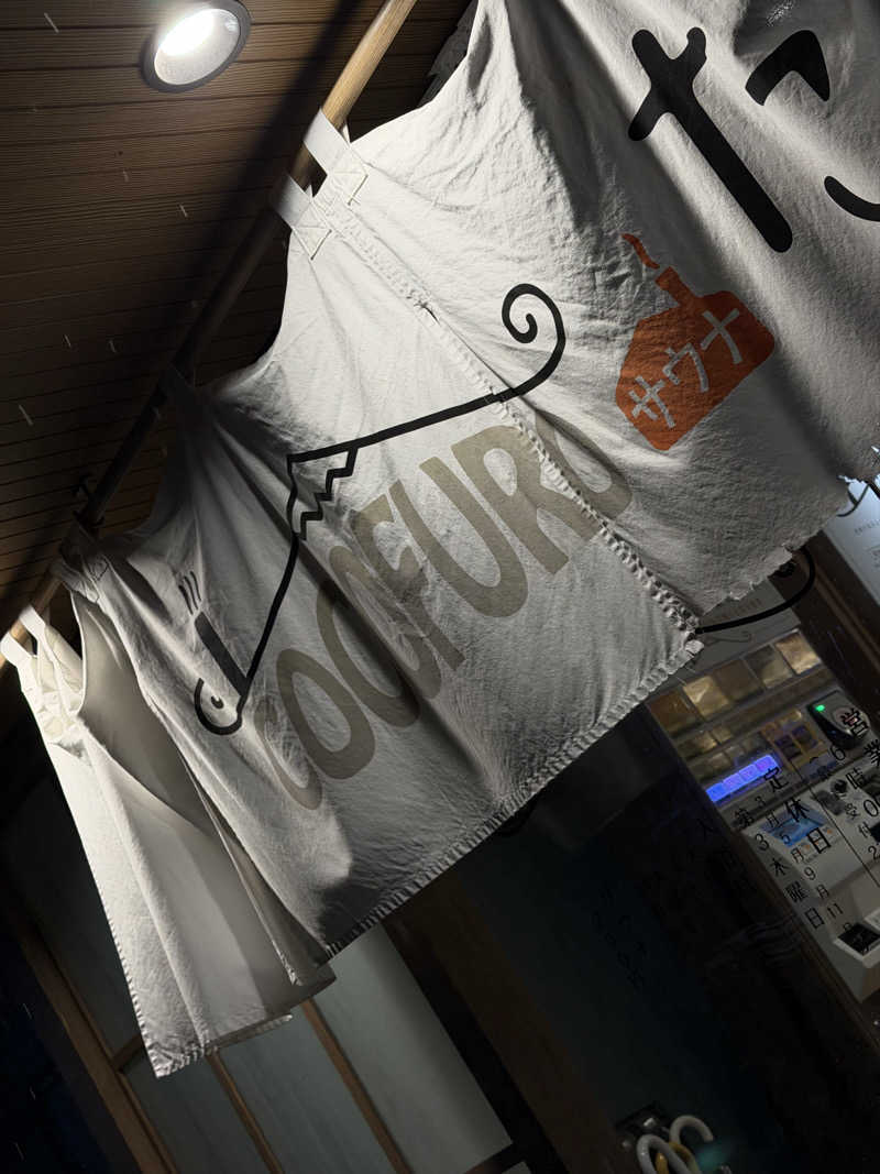 SeiさんさんのCOCOFURO たかの湯のサ活写真