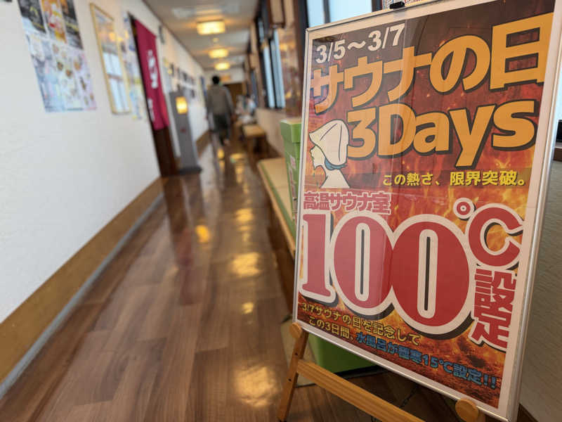 Seiさんさんの野天湯元 湯快爽快 たやのサ活写真