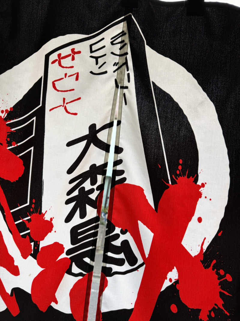 Seiさんさんの大森湯のサ活写真