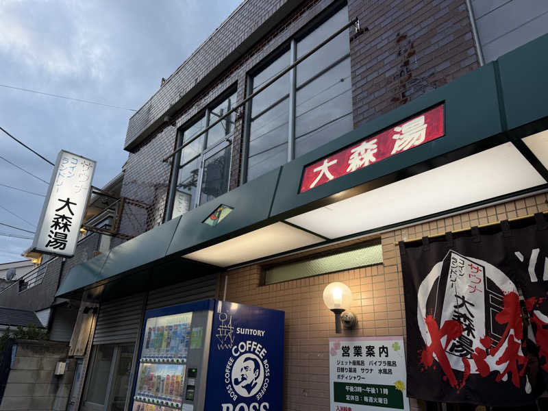 Seiさんさんの大森湯のサ活写真