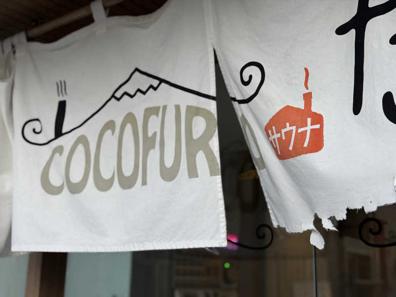 SeiさんさんのCOCOFURO たかの湯のサ活写真