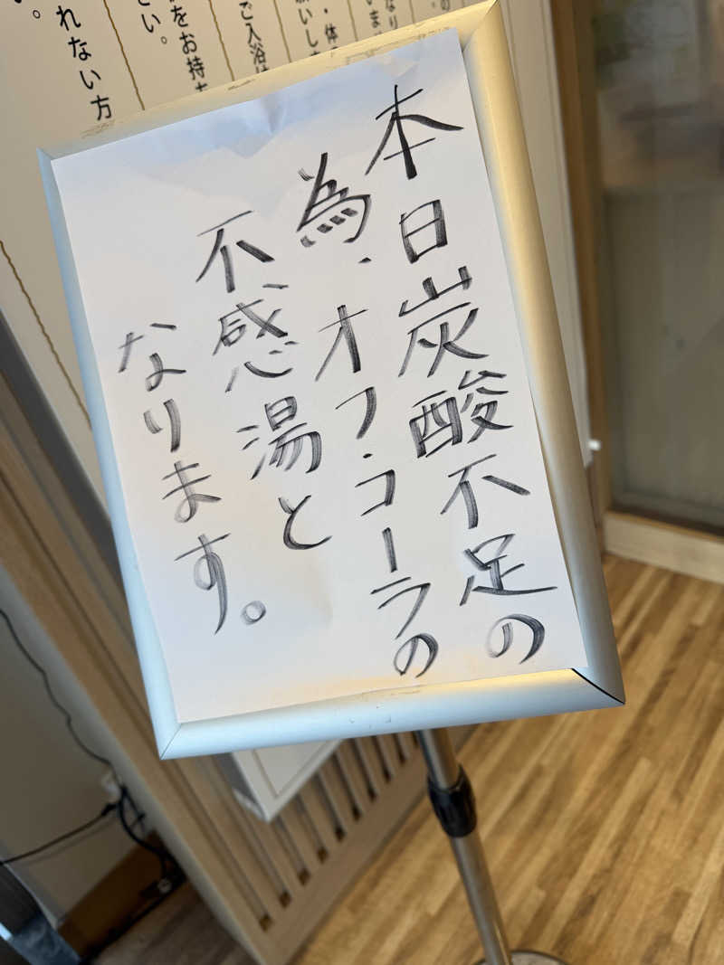 SeiさんさんのCOCOFURO たかの湯のサ活写真