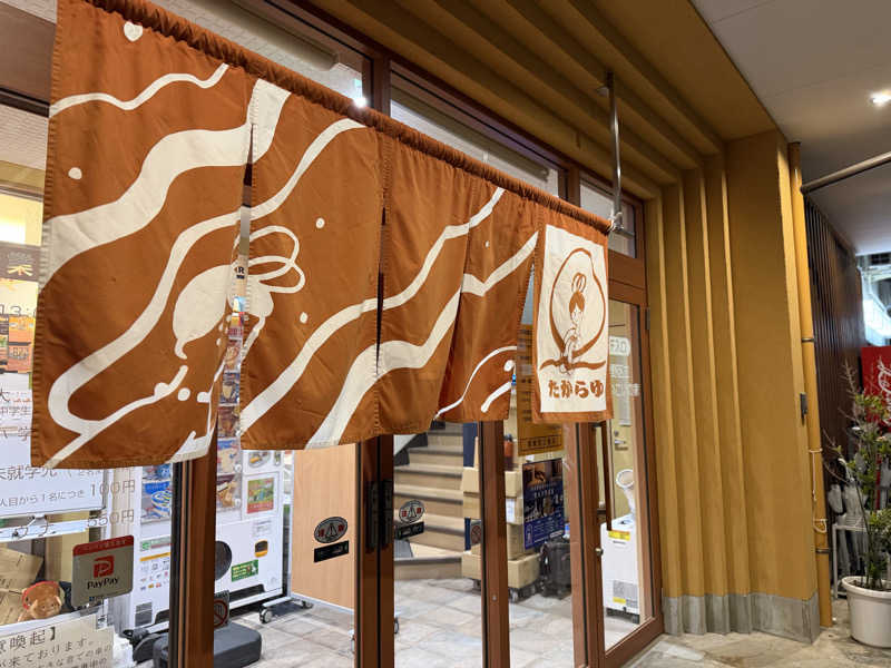 Seiさんさんの天然温泉 たからゆ -中野若宮温泉-のサ活写真