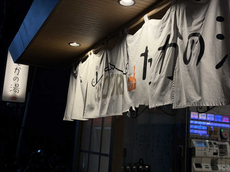 SeiさんさんのCOCOFURO たかの湯のサ活写真