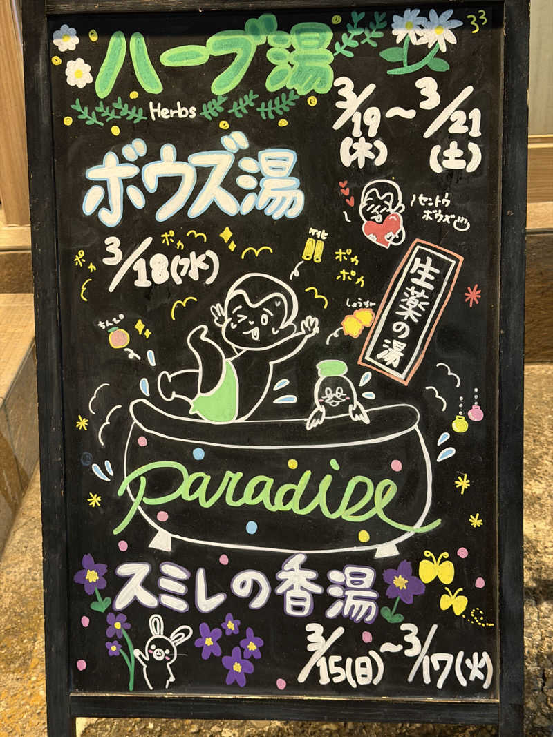 SeiさんさんのCOCOFURO たかの湯のサ活写真