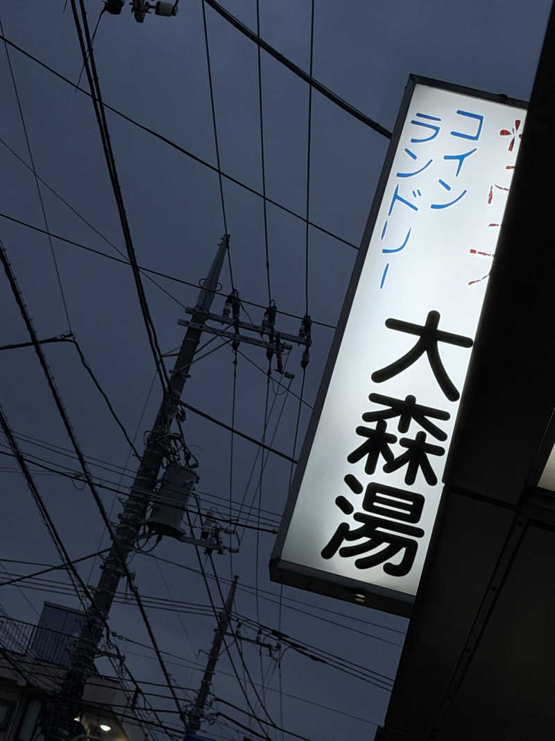 Seiさんさんの大森湯のサ活写真