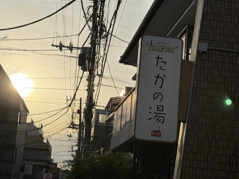 SeiさんさんのCOCOFURO たかの湯のサ活写真