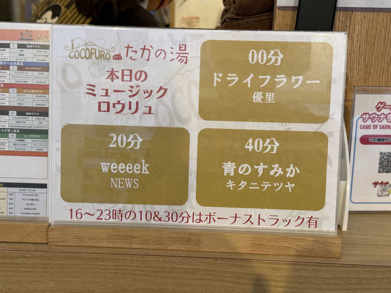 SeiさんさんのCOCOFURO たかの湯のサ活写真