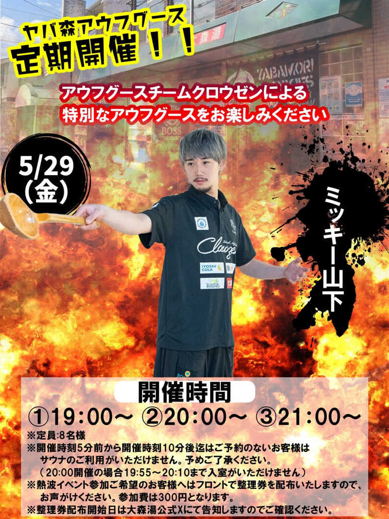 Seiさんさんの大森湯のサ活写真