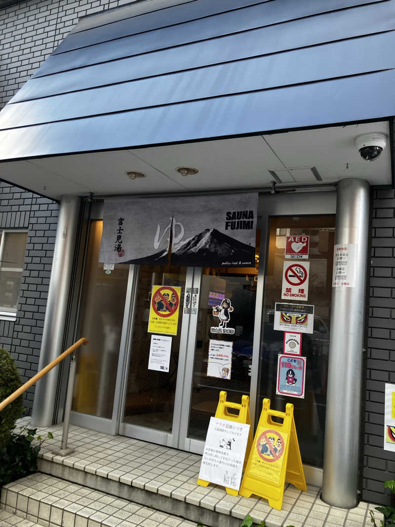 小麦🌾さんの富士見湯のサ活写真