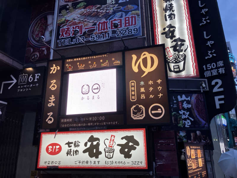 小麦🌾さんのサウナ&ホテル かるまる池袋のサ活写真