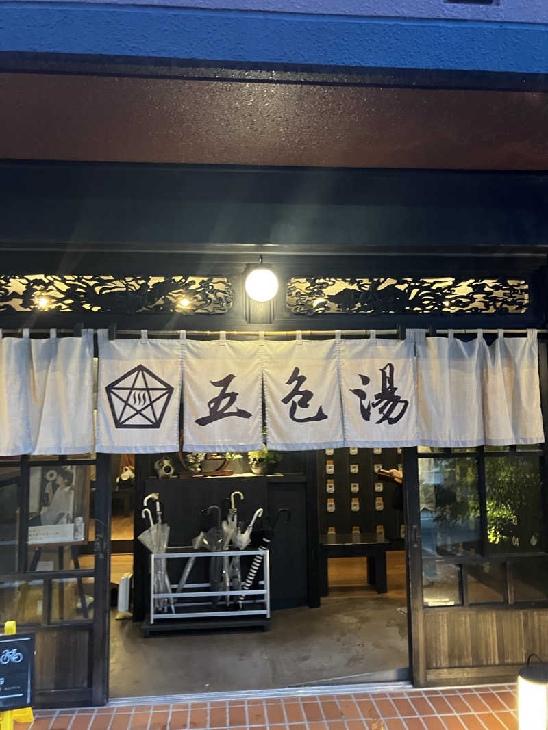 小麦🌾さんの五色湯のサ活写真