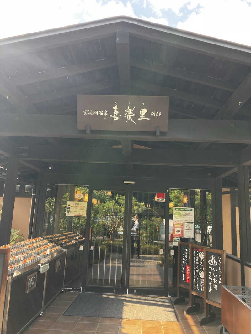 小麦🌾さんの宮沢湖温泉 喜楽里別邸のサ活写真