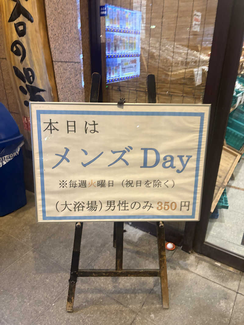 キリゴンザレスさんの大谷の湯のサ活写真