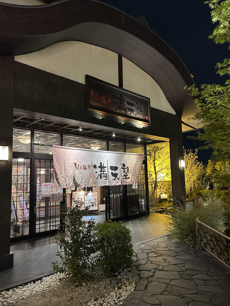 サフナーさんの篠木温泉 満天望のサ活写真