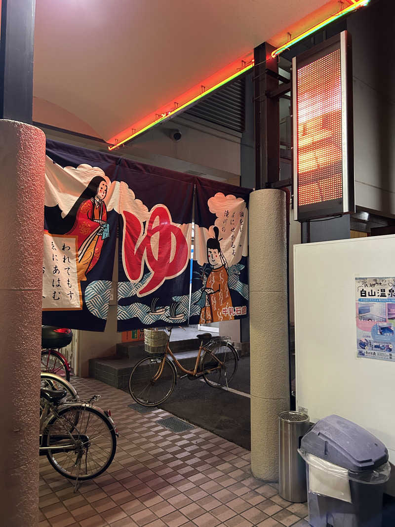 サフナーさんの白山温泉のサ活写真