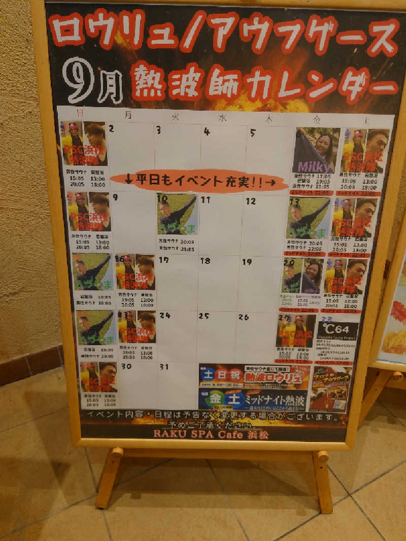 ヒロメネスさんのRAKU SPA Cafe 浜松のサ活写真