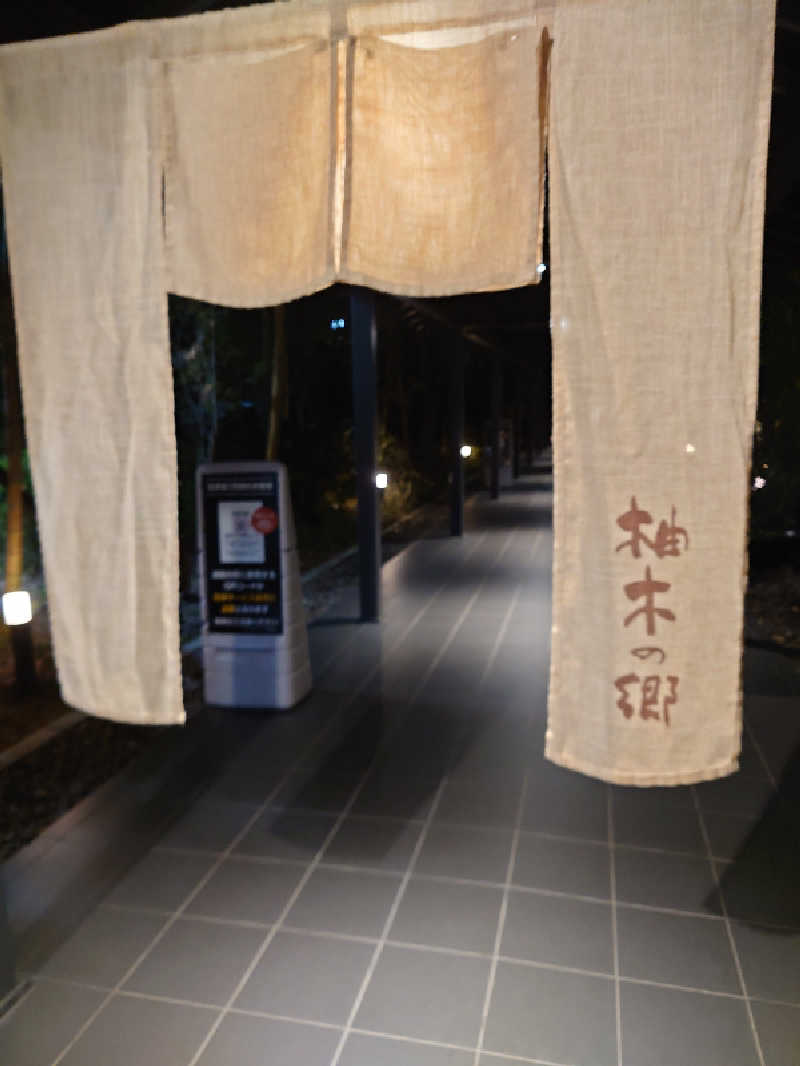 ヒロメネスさんの東静岡 天然温泉 柚木の郷のサ活写真