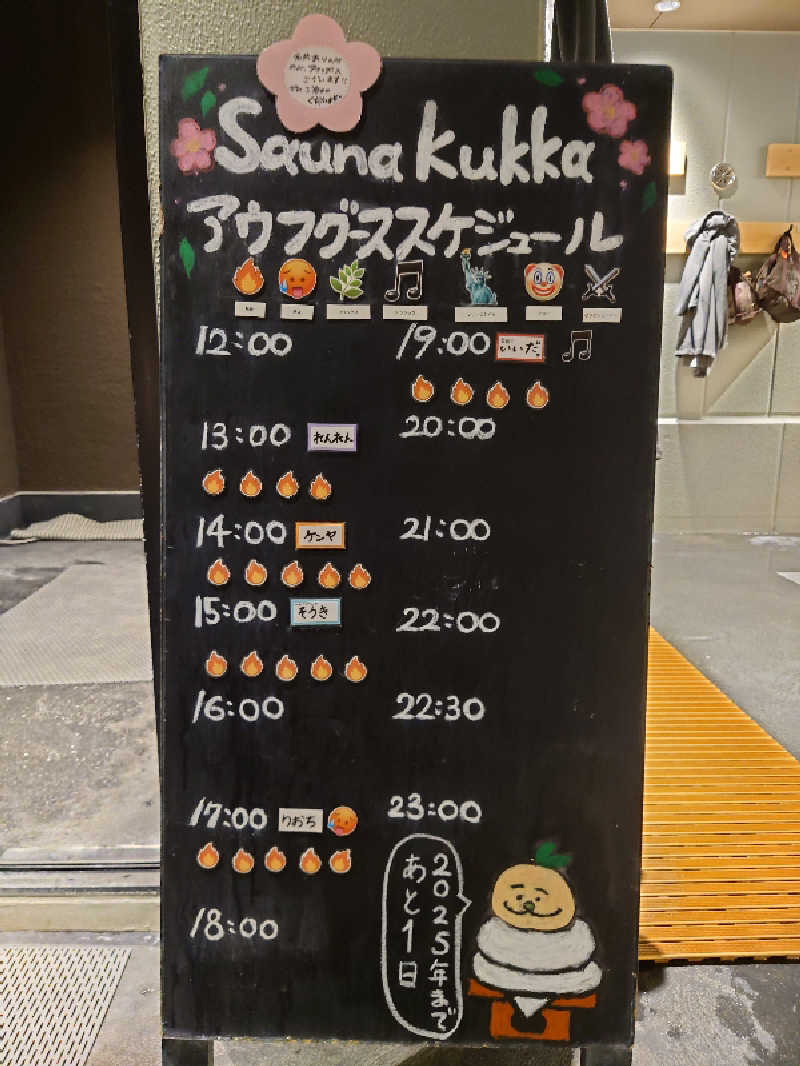 ヒロメネスさんの花園温泉 sauna kukkaのサ活写真