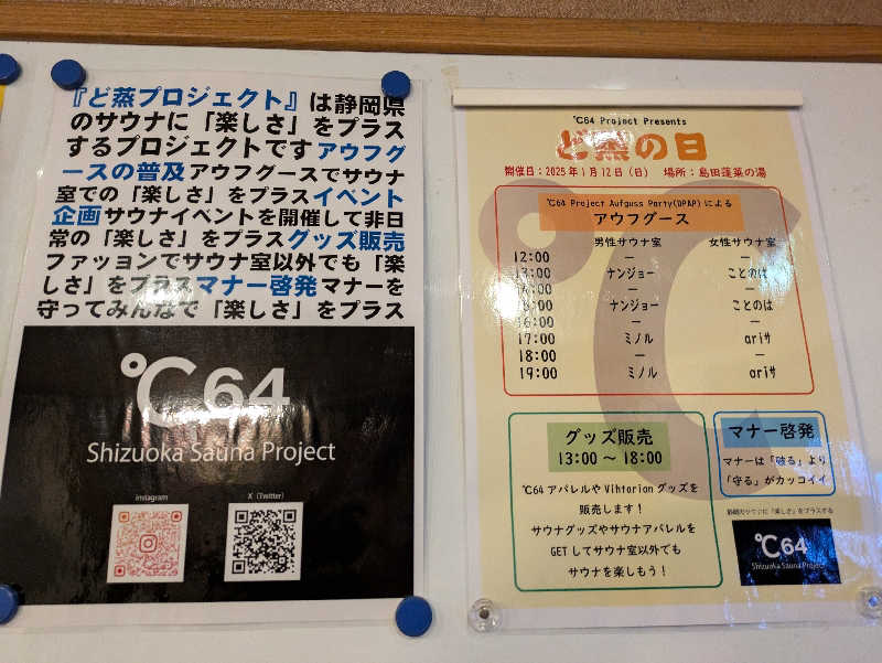 ヒロメネスさんの島田蓬莱の湯のサ活写真