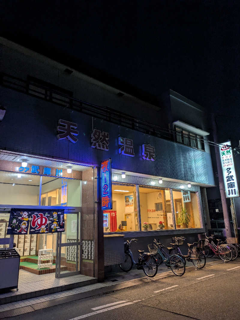 ヒロメネスさんのクア武庫川のサ活写真