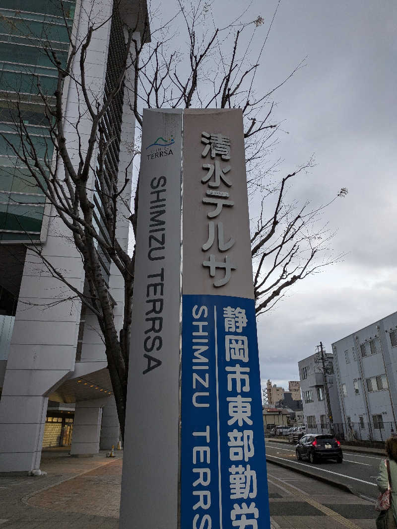 ヒロメネスさんの静岡市東部勤労者福祉センター 清水テルサのサ活写真