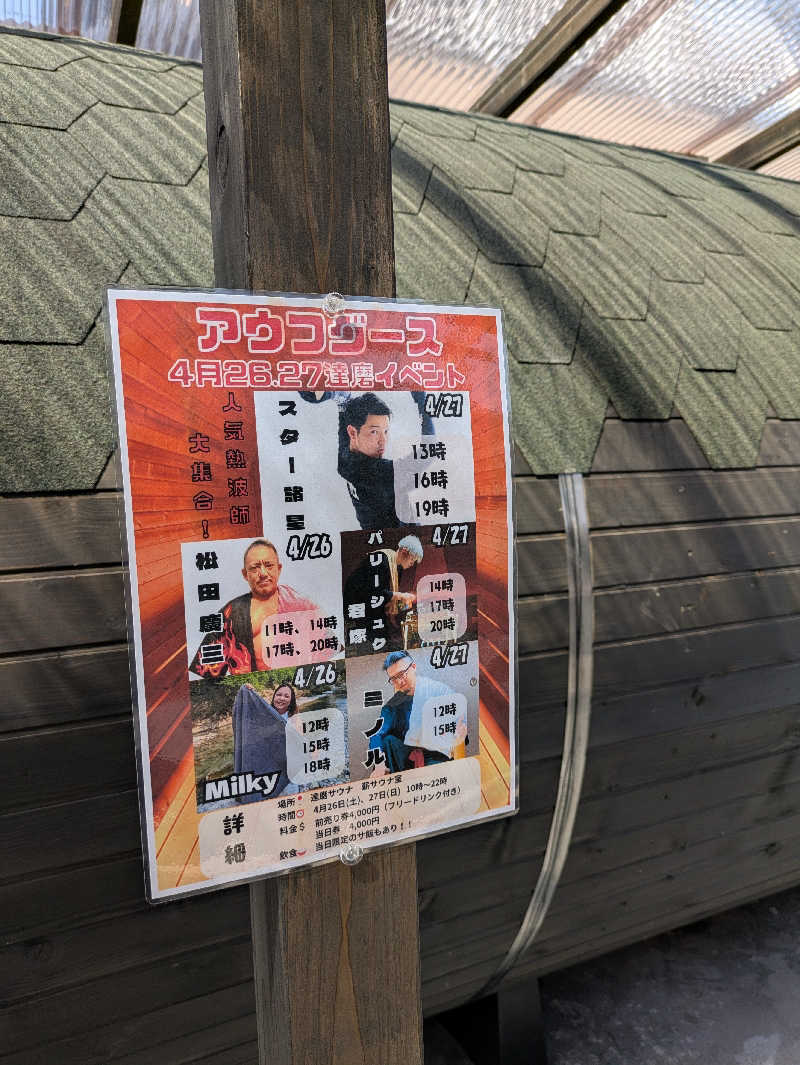 ヒロメネスさんの達磨サウナのサ活写真