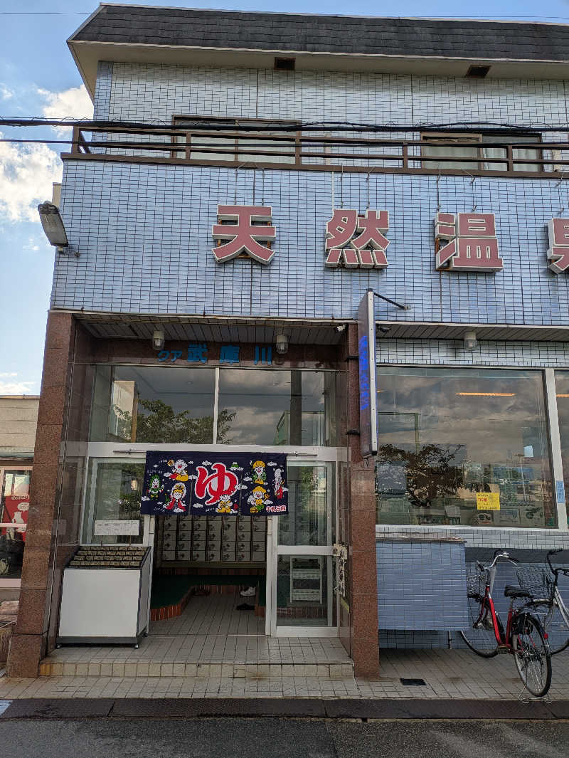ヒロメネスさんのクア武庫川のサ活写真