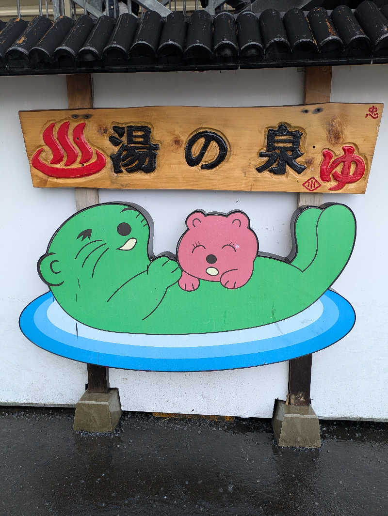 ヒロメネスさんの湯乃泉 東名厚木健康センターのサ活写真