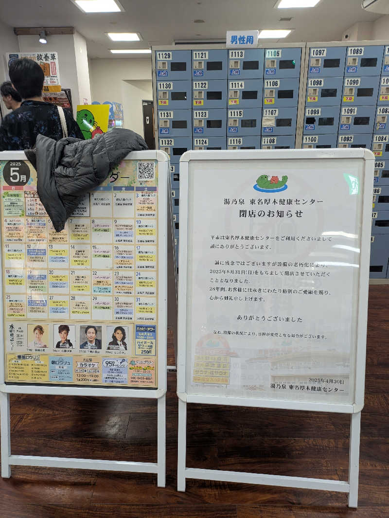 ヒロメネスさんの湯乃泉 東名厚木健康センターのサ活写真